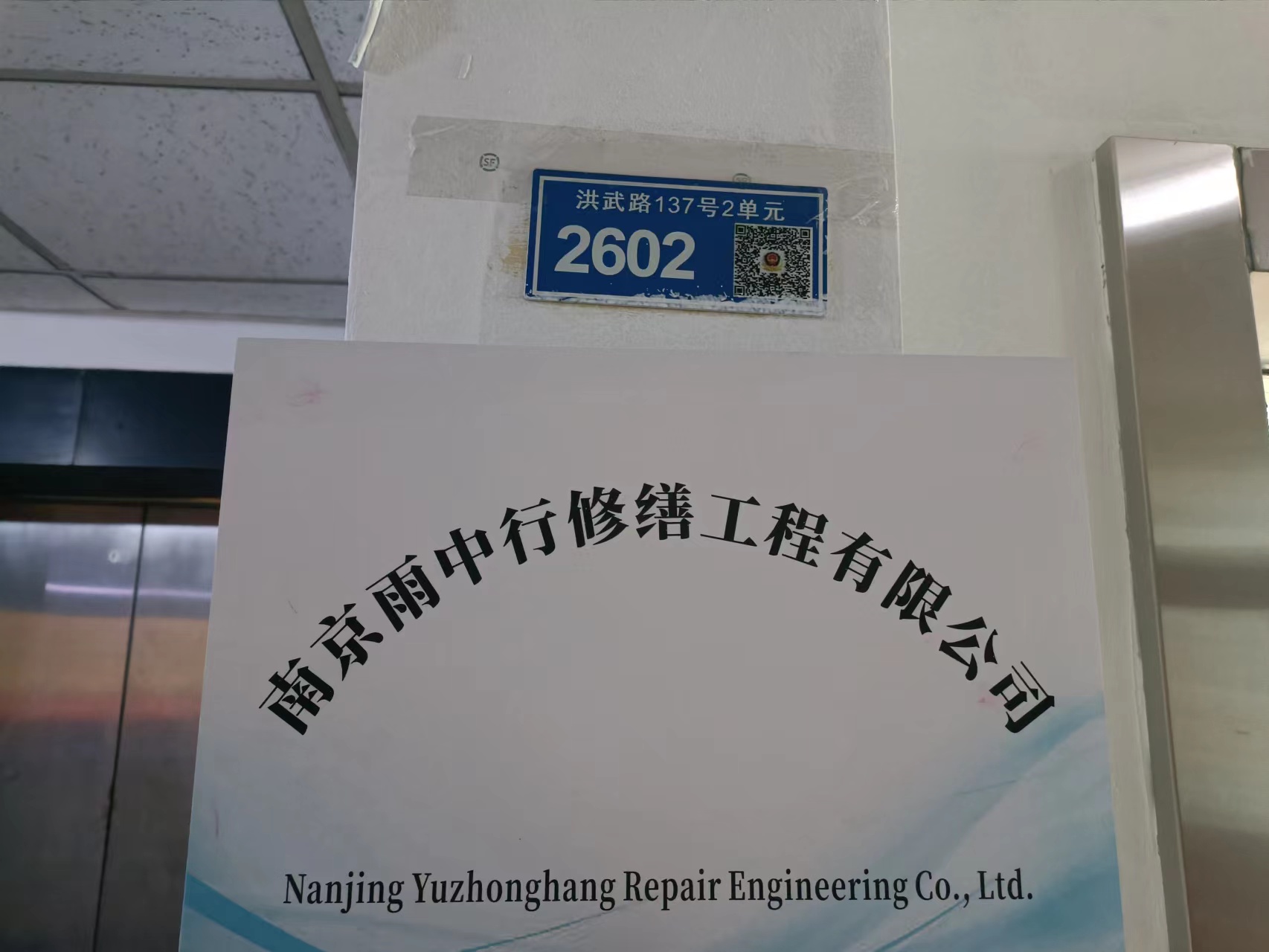 吴江雨中行修缮成立防水维保投诉专线