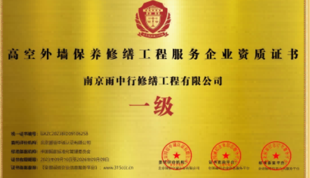 吴江高空外墙保温维修服务资质证书