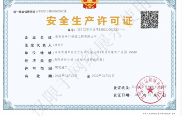 吴江建筑企业安全生产许可证