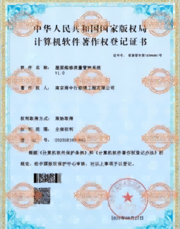 吴江屋面维修管控系统证书