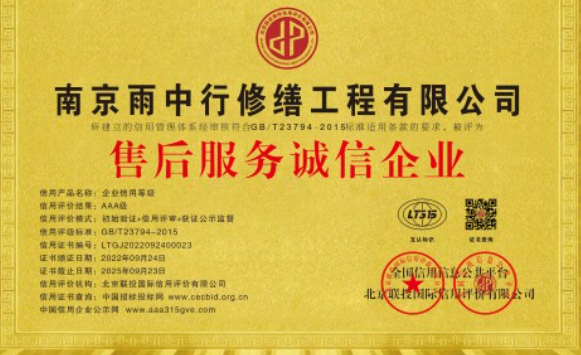 吴江售后服务诚信企业证书