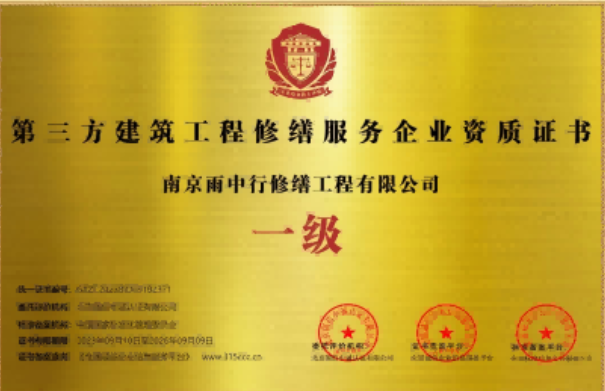 吴江第三方建筑修缮服务企业资质证书